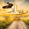 Saleh Alyami - رفيق الدرب - Single